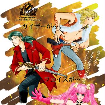 退治屋記念絵