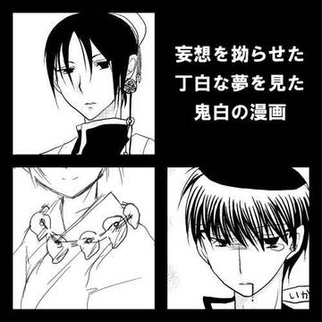 白澤様に育てられた丁君の夢を見た鬼白の話と妄想+α