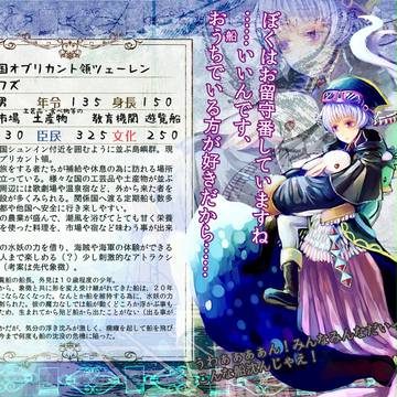 【群像世界】僧国オブリカント領ツェーレン【第6期】