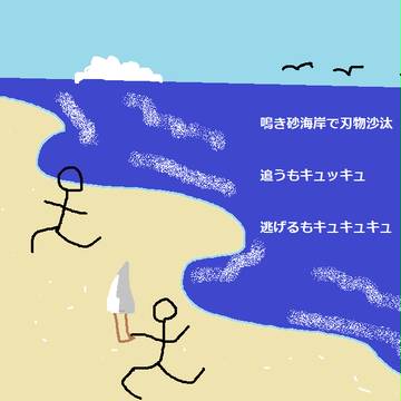 鳴き砂