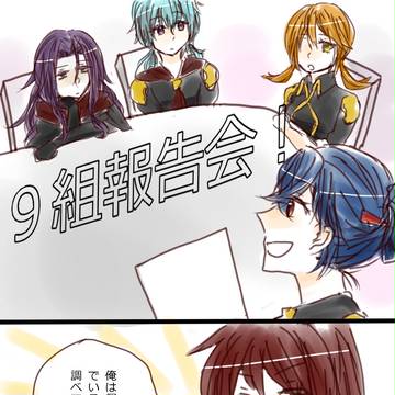 【ピク式:SR9組協力】報告会！【アルコ】