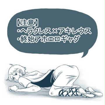 【腐向け】ヘラアキ漫画＆らくがき
