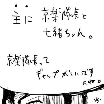 京楽隊長と七緒ちゃん