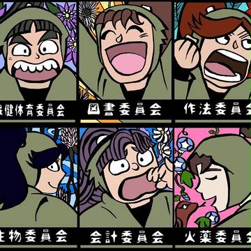 委員会改選