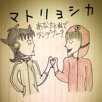 奇面組でマトリョシカ（終）