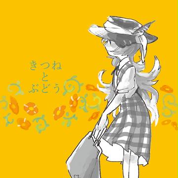 【MtP】きつねとブドウ【ストーンサーカス】