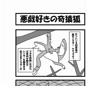 【招き兎の激運っ！】ケチャワチャ