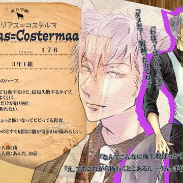 【月学】 エリアス=コステルマ 【名簿】