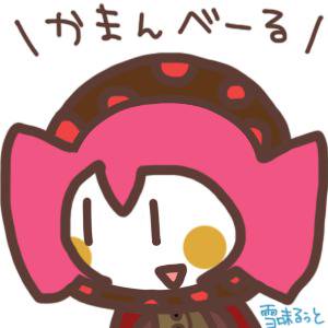 木口アイコンでカマンベール