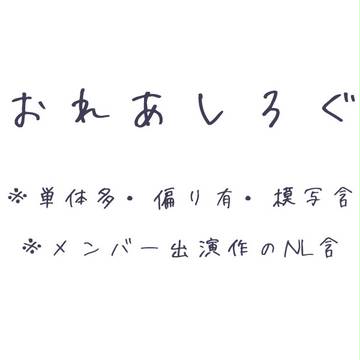 おれあしろぐ