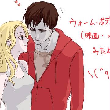 ウォームボディーズ落書きまとめ