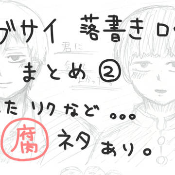 モブサイまとめ②