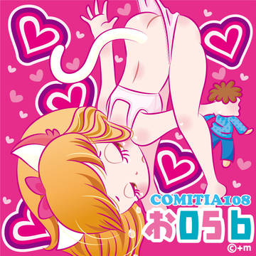 COMITIA 108 お05ｂ　お品書き