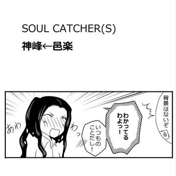【SC(S)】呼んでみよう！【神邑】