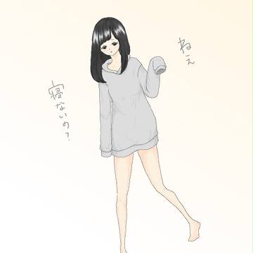 ねぇ、寝ないの？