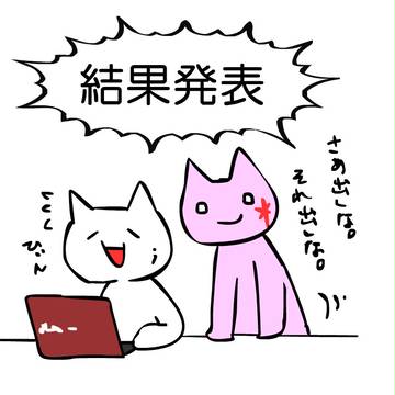 【桜白AA絵合戦】結果発表！