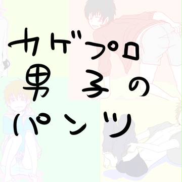 おぱんちゅ