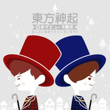 東方神起 9th Anniversary