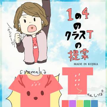 【帝都】1-4クラスTシャツ【提案】