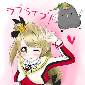 ことりちゃん と (・8・)