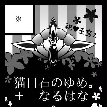 王宮でナイト2サークルカット