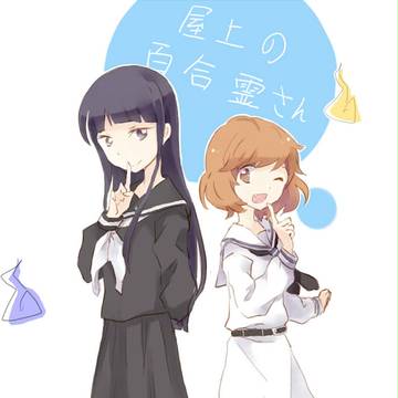 百合霊さん落书き