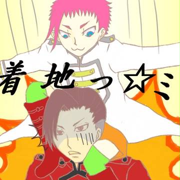 【終焉を嗤う】頭上注意【交流】