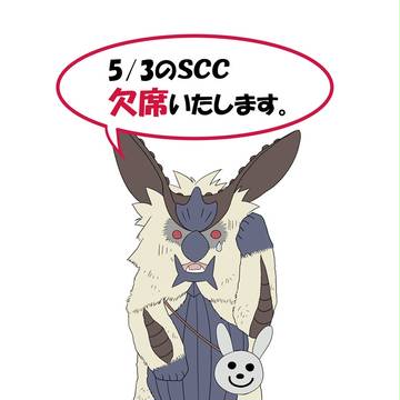 【5/3ＳＣＣ欠席のお知らせ】