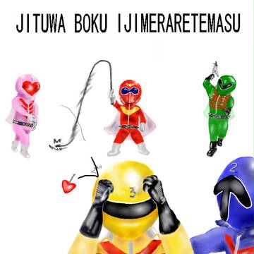 ゴレンジャー