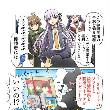 【ロンパ】1ヶ月1万円学園生活・後編【漫画】