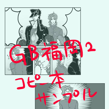 【花承】GB福岡２　コピー本サンプル