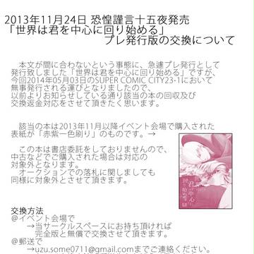「世界は君を中心に回り始める」プレ版交換のお知らせ