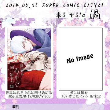 SUPER COMIC CITY23-1おしながき