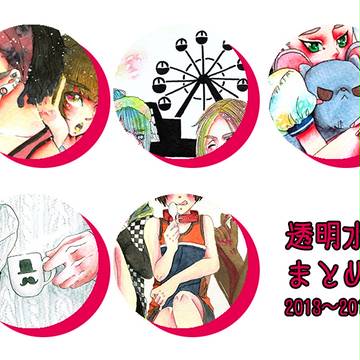 水彩課題まとめ