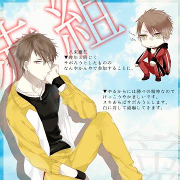 【帝都】八束 鷹仁【赤組】