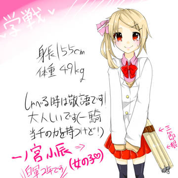学戦の子(*´∀｀*)