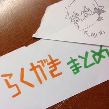 らくがきまとめ