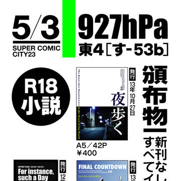 SCC23頒布物