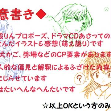 犬夜叉ドラマCD『あさって』