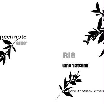 【スパコミ】新刊表紙　『green note  GINO』