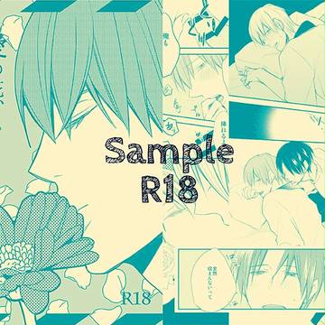 【通販開始→】愛の花、咲かせましょ【高緑/R18】