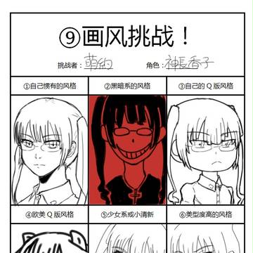 畫風挑戰【中国語注意】