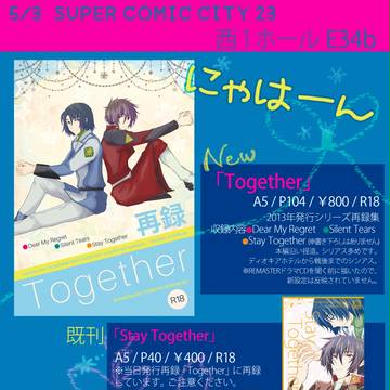 【5/3スパコミ】お品書き【シンアス】