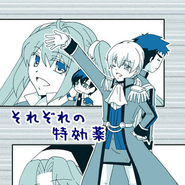 【SCC23新刊】それぞれの特効薬