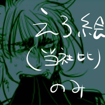 一歩詰め【腐】シモ