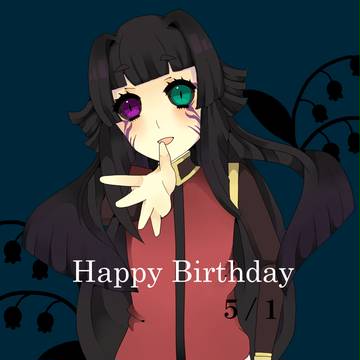 お誕生日おめでとうございます