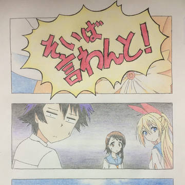 そいば言わんと！