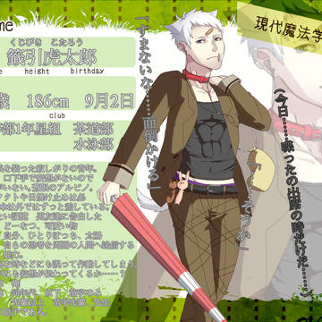 【魔法事情】籤引 虎太郎【生徒】