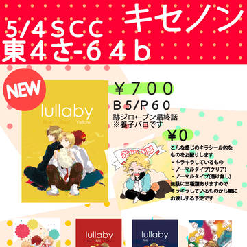 5/4 SCCおしながき