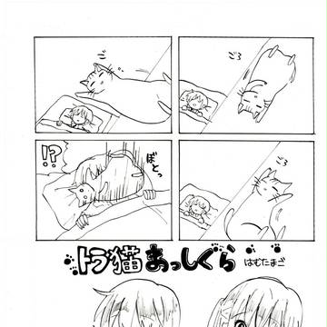 ねこまんが
